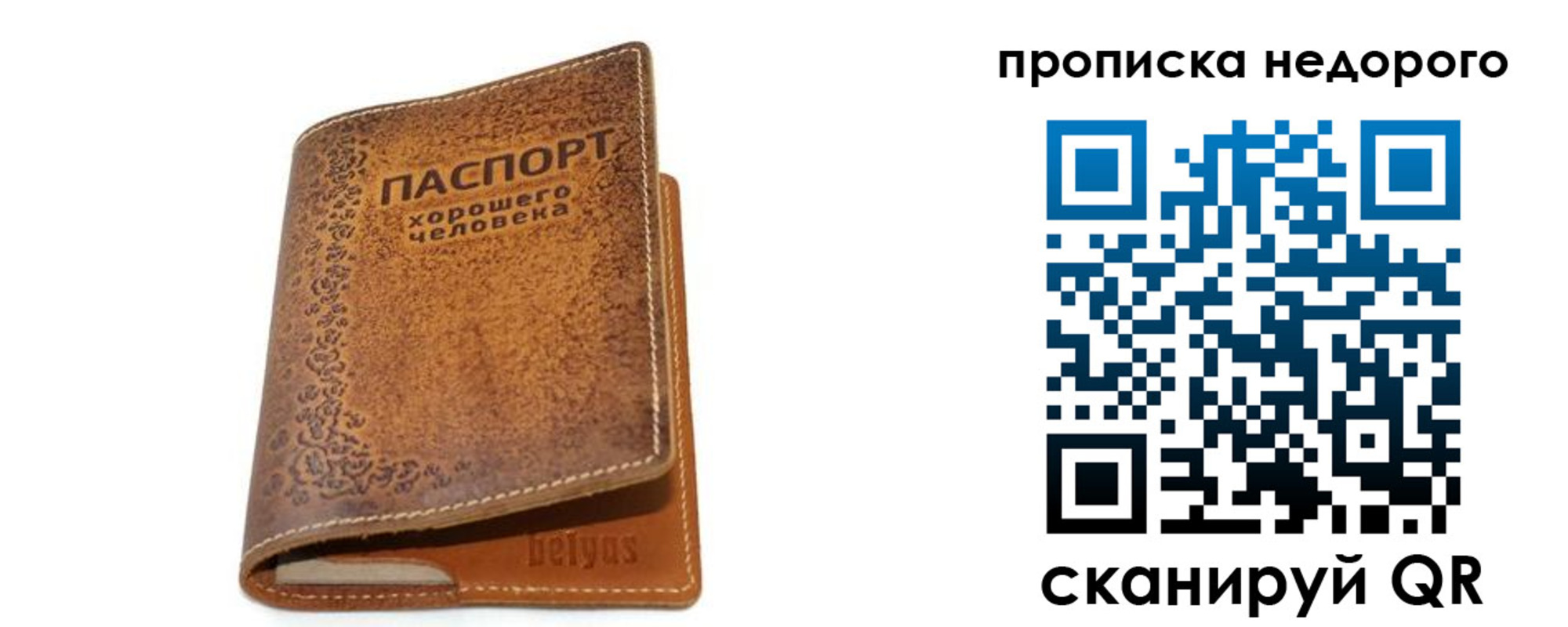 временная регистрация для всех в Ангарске