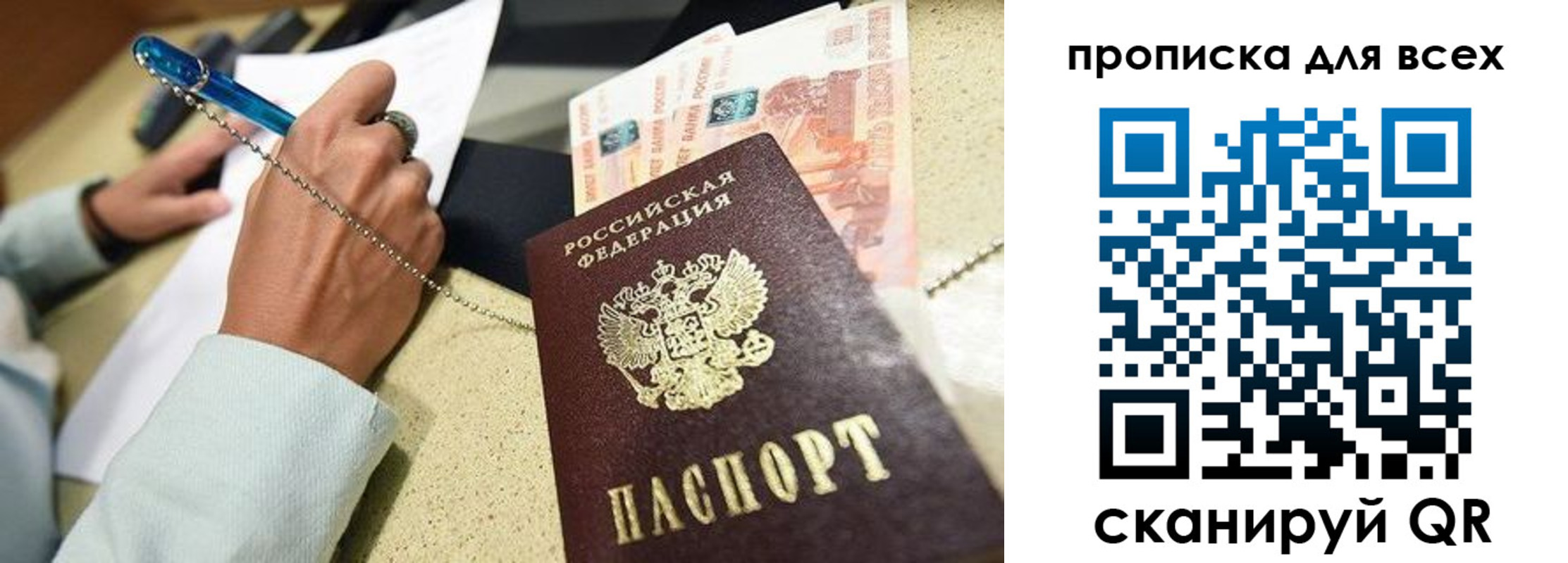 временная регистрация законно в Ангарске