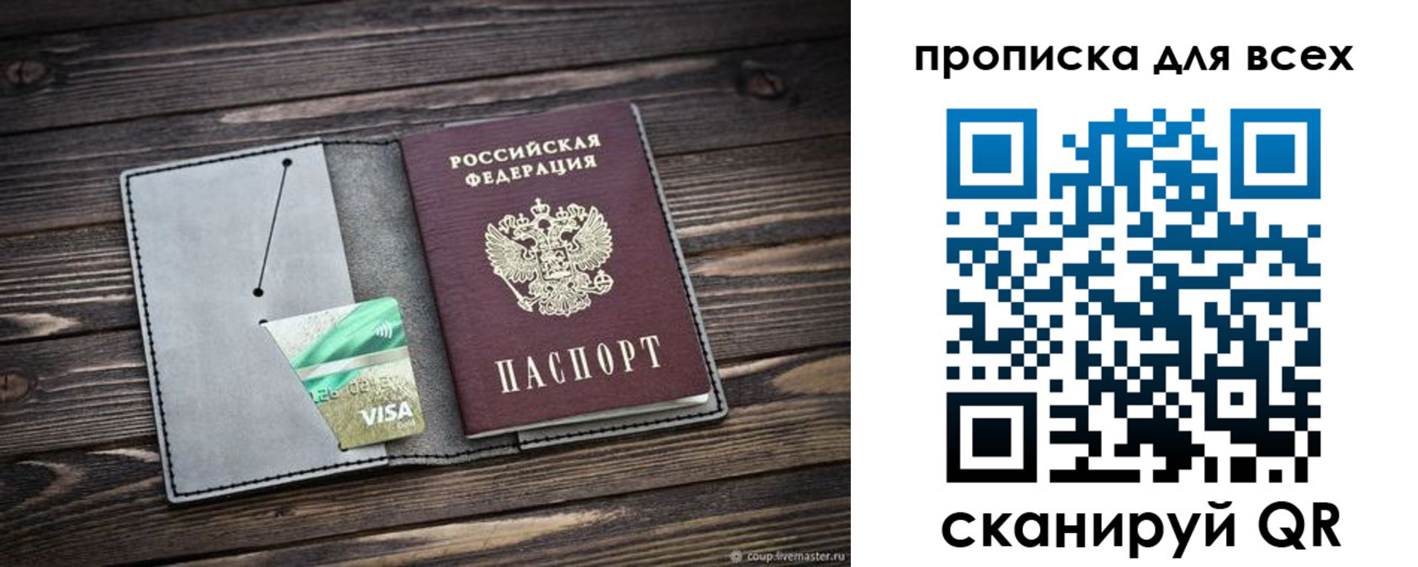 прописка в Ангарске