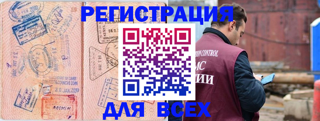 временная прописка в Ангарске